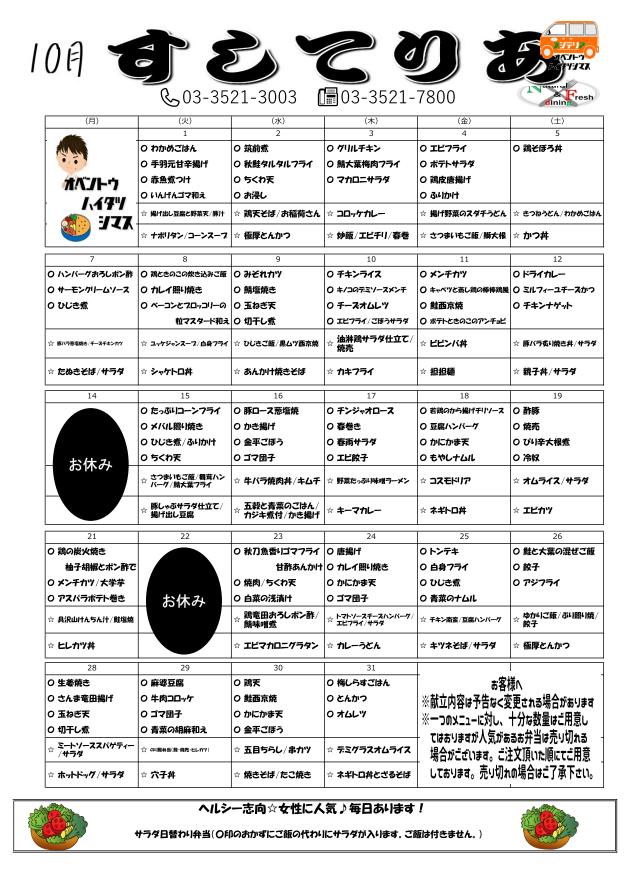 2019年10月仕出し弁当メニュー表