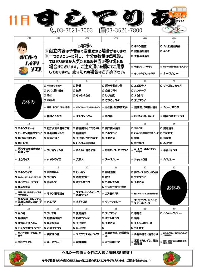 2019年11月仕出し弁当メニュー表