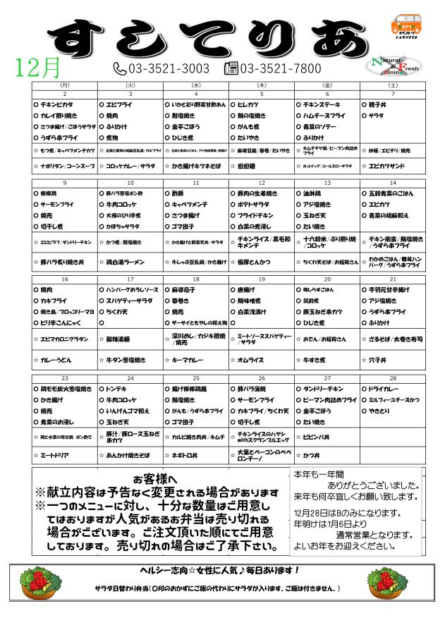 2019年12月仕出し弁当メニュー表