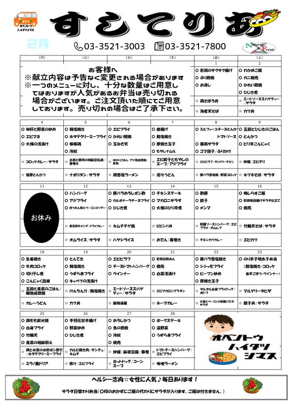 2019年2月仕出し弁当メニュー表