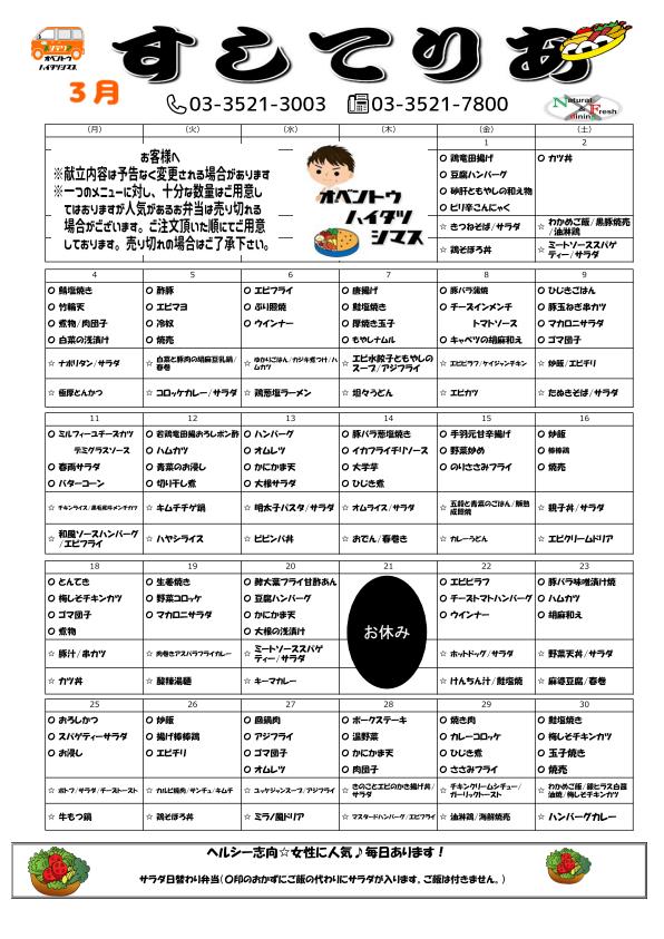 2019年3月仕出し弁当メニュー表