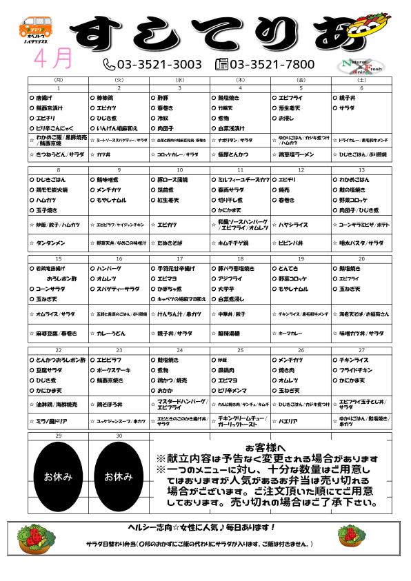 2019年4月仕出し弁当メニュー表