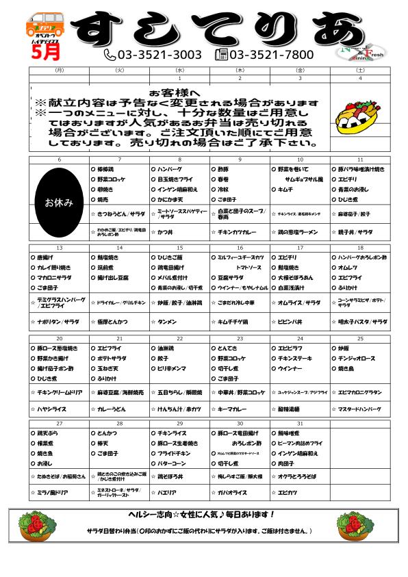 2019年5月仕出し弁当メニュー表