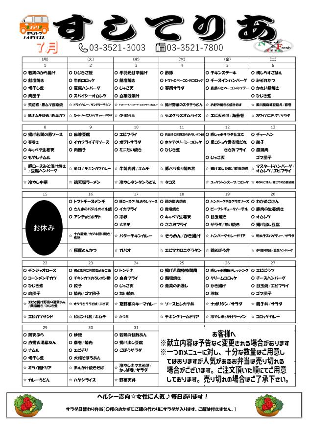 2019年7月仕出し弁当メニュー表