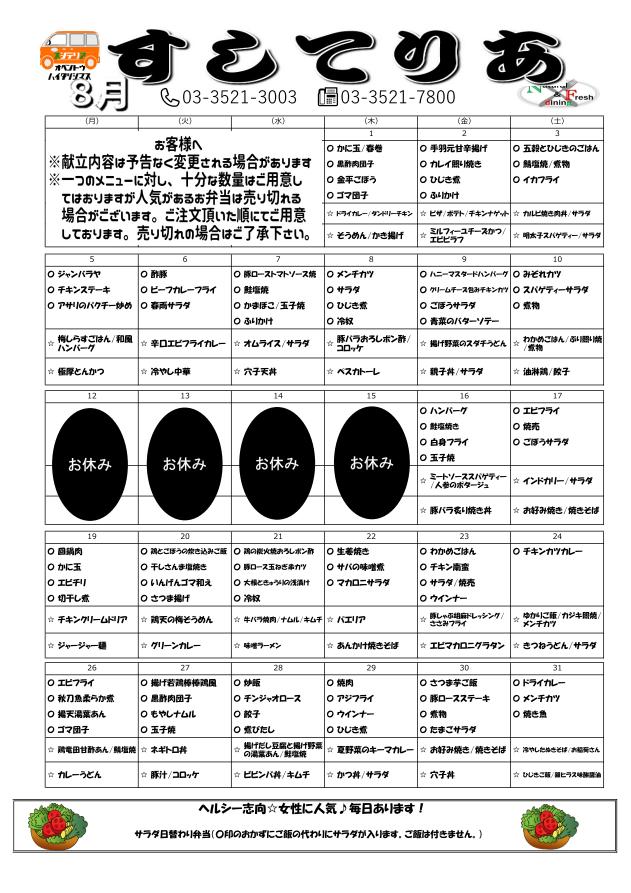 2019年8月仕出し弁当メニュー表