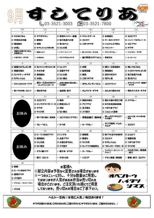 2019年9月仕出し弁当メニュー表