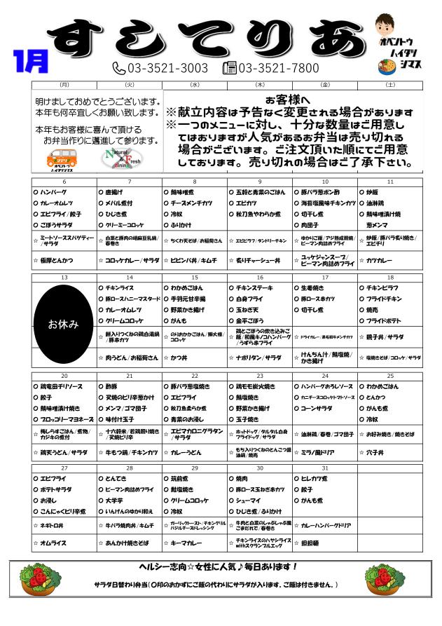 2020年1月仕出し弁当メニュー表