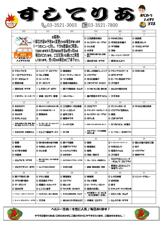 2020年10月仕出し弁当メニュー表