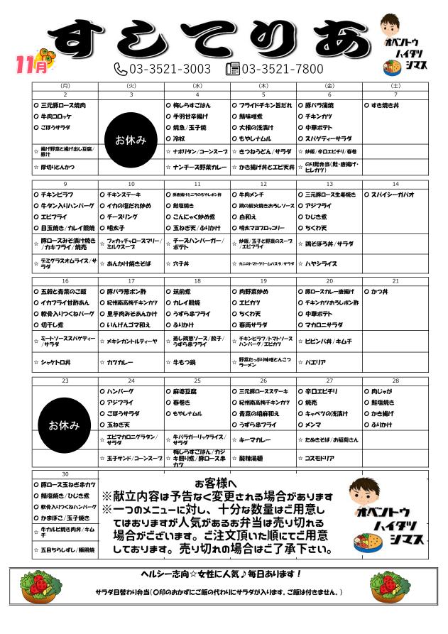 2020年11月仕出し弁当メニュー表