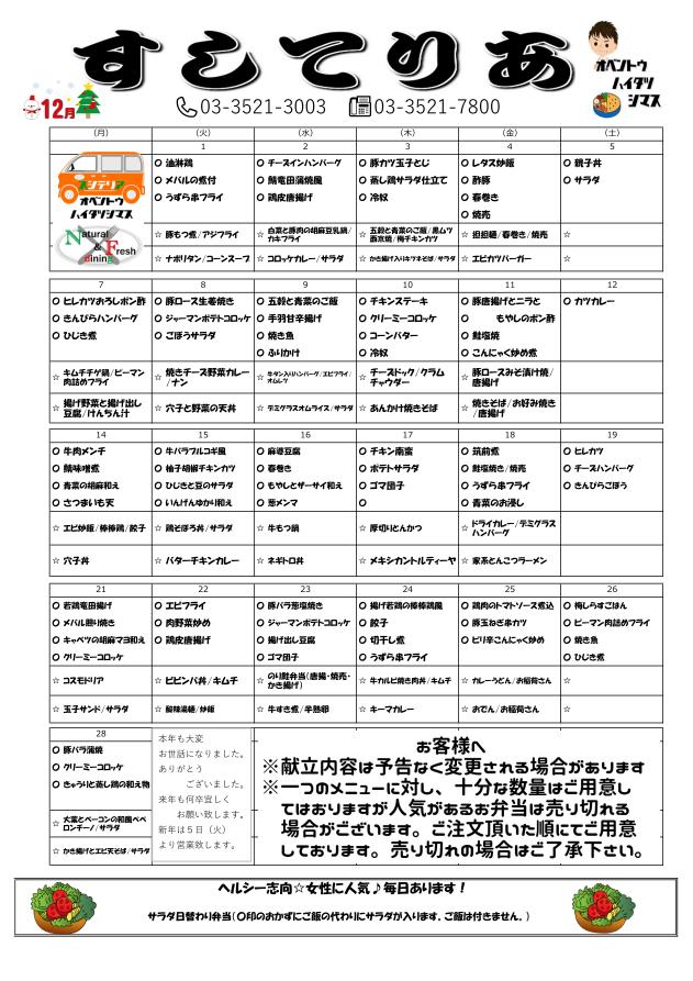 2020年12月仕出し弁当メニュー表