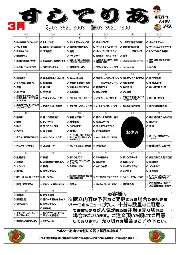 2020年3月仕出し弁当メニュー表