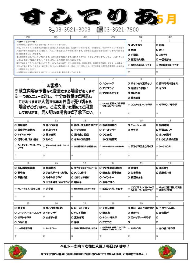 2020年5月仕出し弁当メニュー表