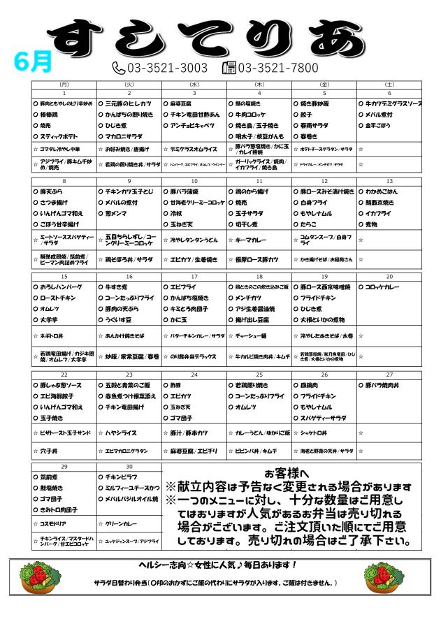 2020年6月仕出し弁当メニュー表