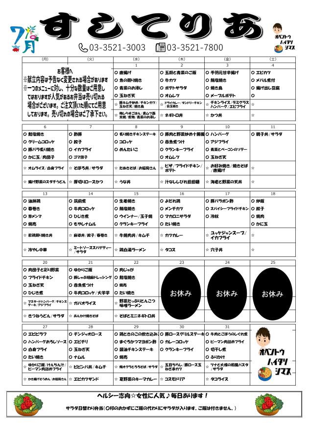 2020年7月仕出し弁当メニュー表