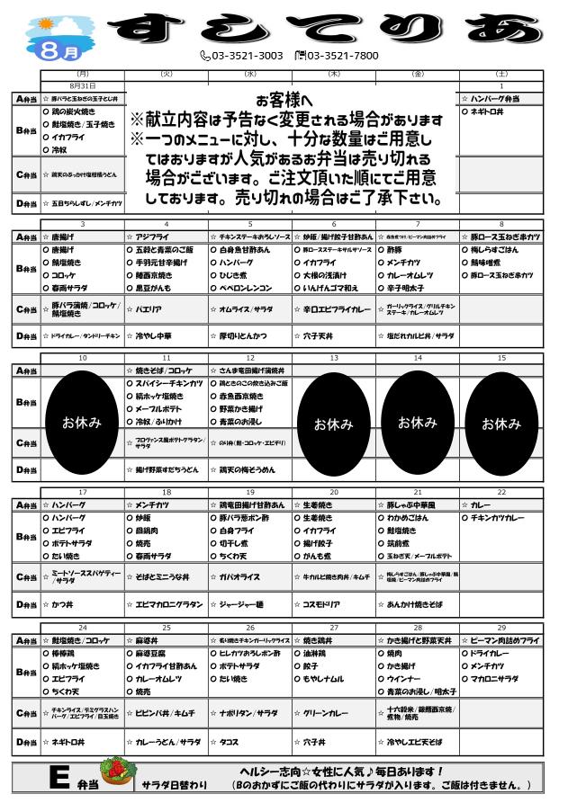 2020年8月仕出し弁当メニュー表
