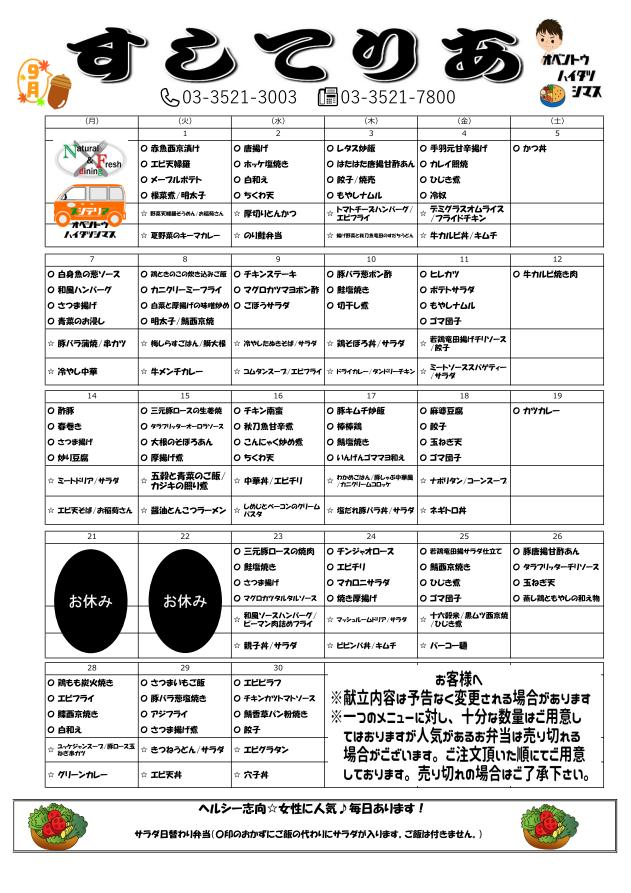 2020年9月仕出し弁当メニュー表