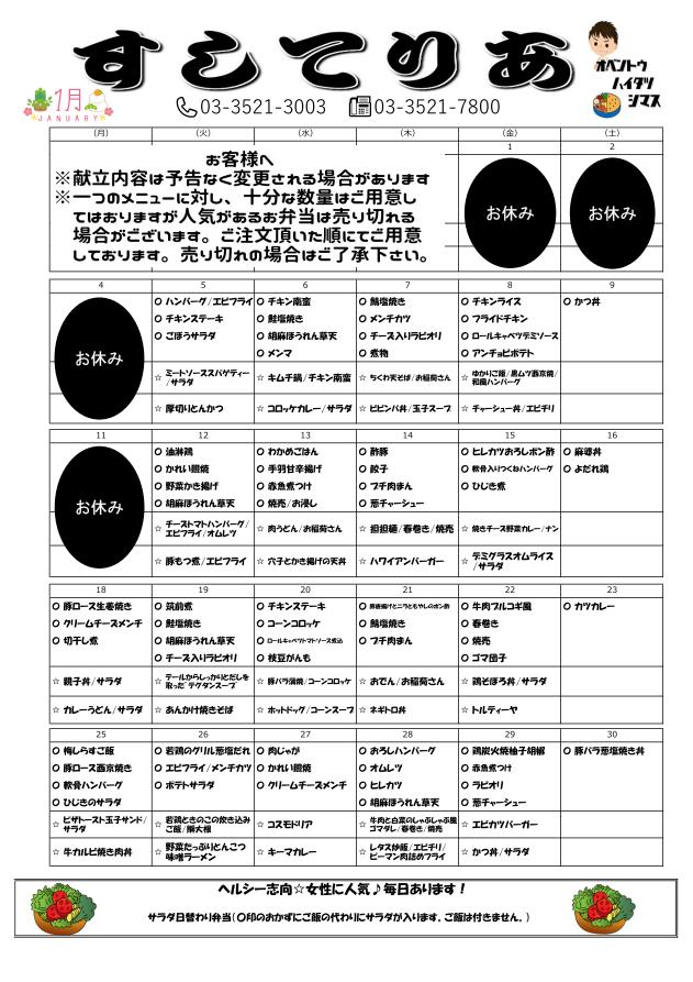 2021年1月仕出し弁当メニュー表