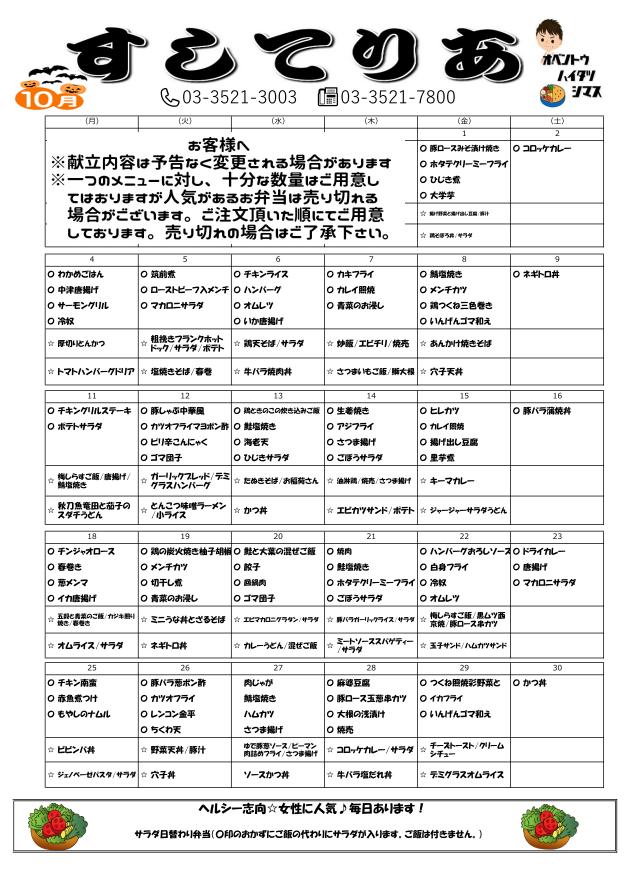 2021年10月仕出し弁当メニュー表