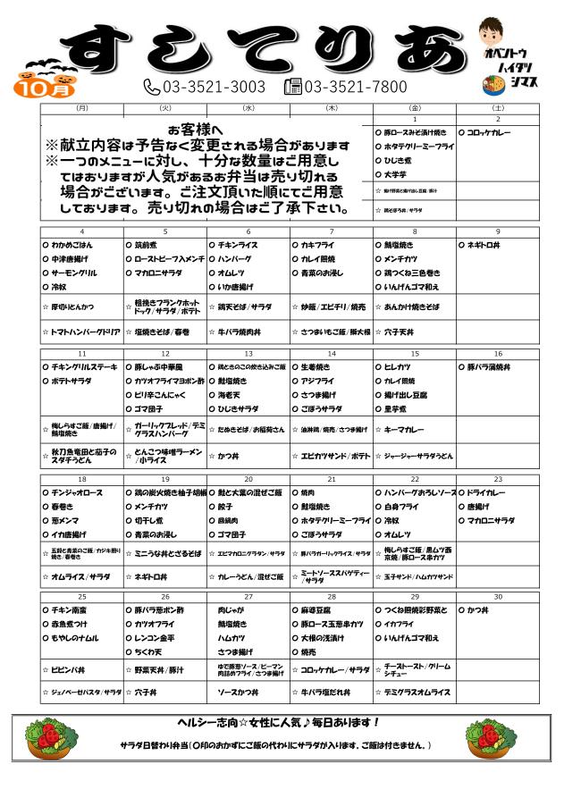 2021年10月仕出し弁当メニュー表