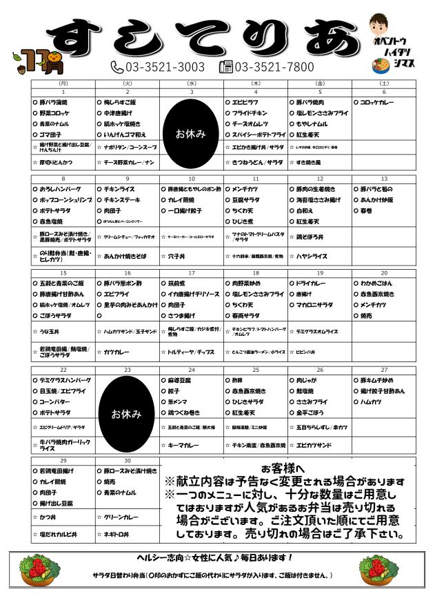 2021年11月仕出し弁当メニュー表