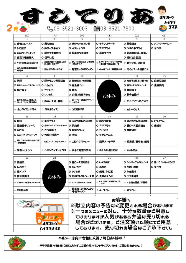 2021年2月仕出し弁当メニュー表