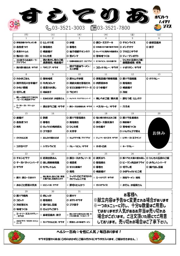 2021年3月仕出し弁当メニュー表