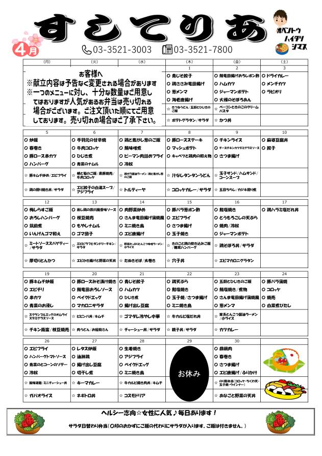 2021年4月仕出し弁当メニュー表