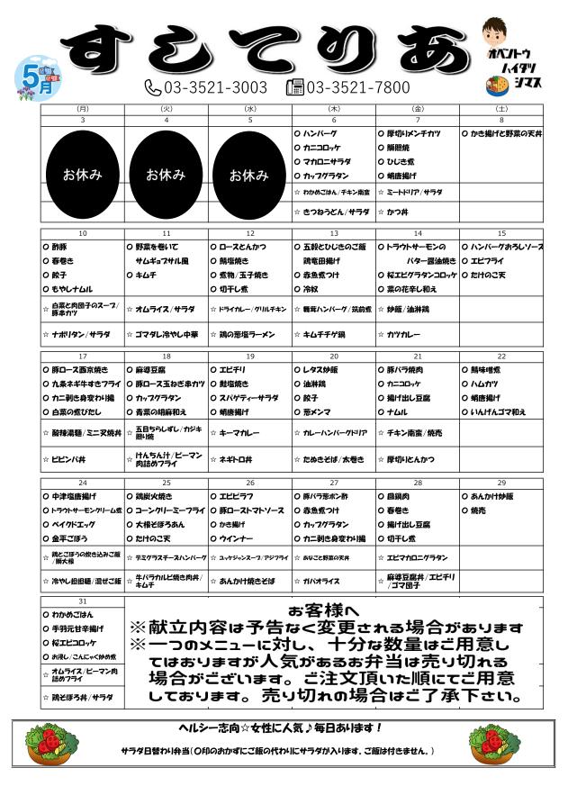 2021年5月仕出し弁当メニュー表