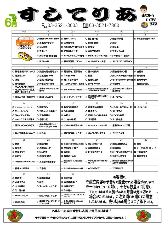 2021年6月仕出し弁当メニュー表