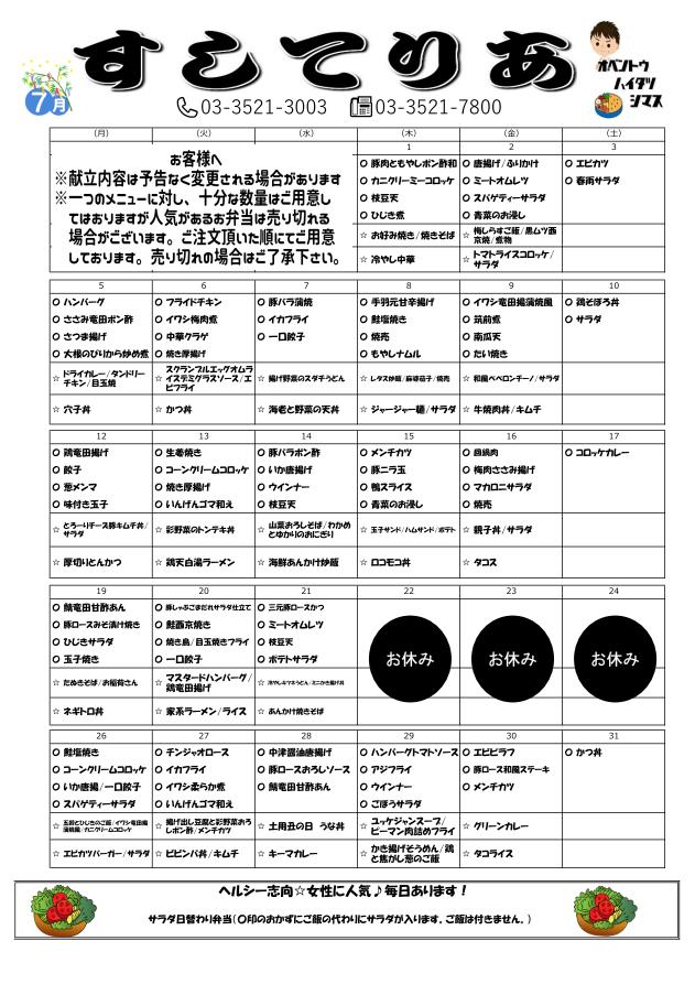 2021年7月仕出し弁当メニュー表