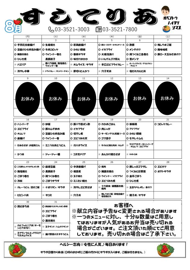 2021年8月仕出し弁当メニュー表