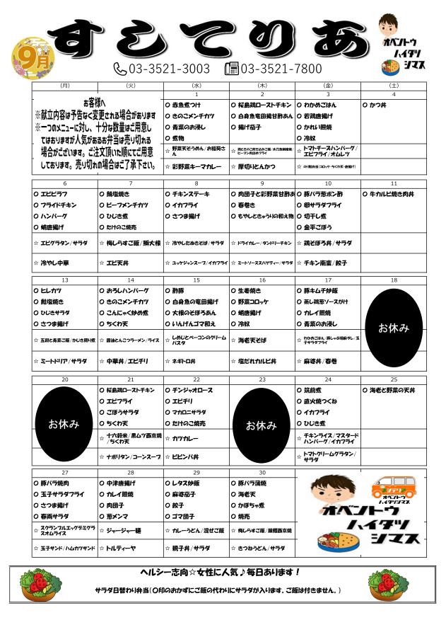 2021年9月仕出し弁当メニュー表