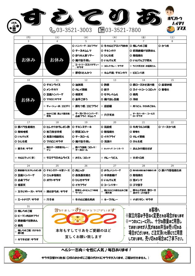 2022年1月仕出し弁当メニュー表