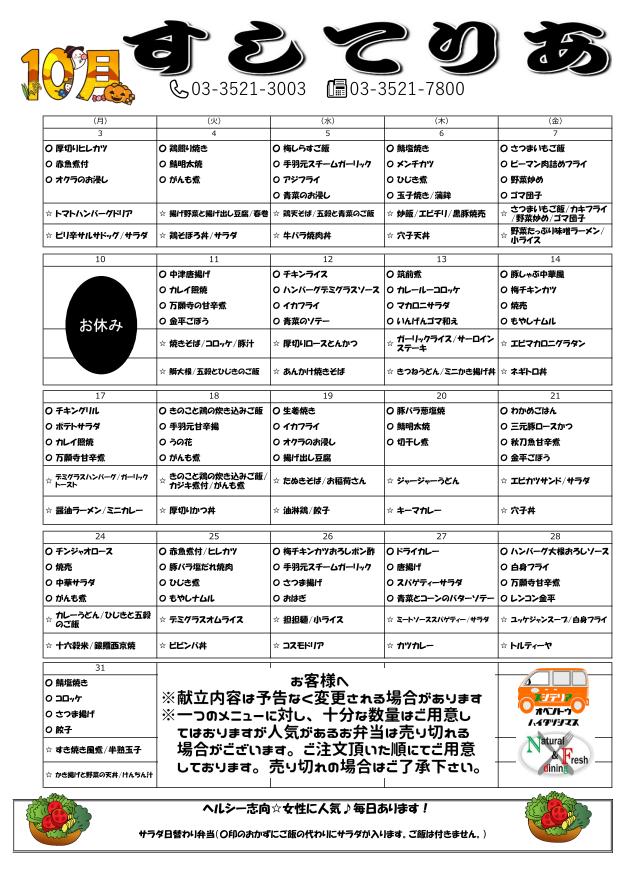 2022年10月仕出し弁当メニュー表