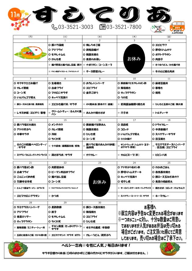 2022年11月仕出し弁当メニュー表