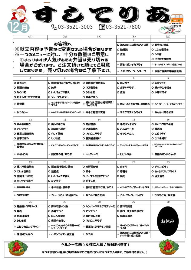 2022年12月仕出し弁当メニュー表