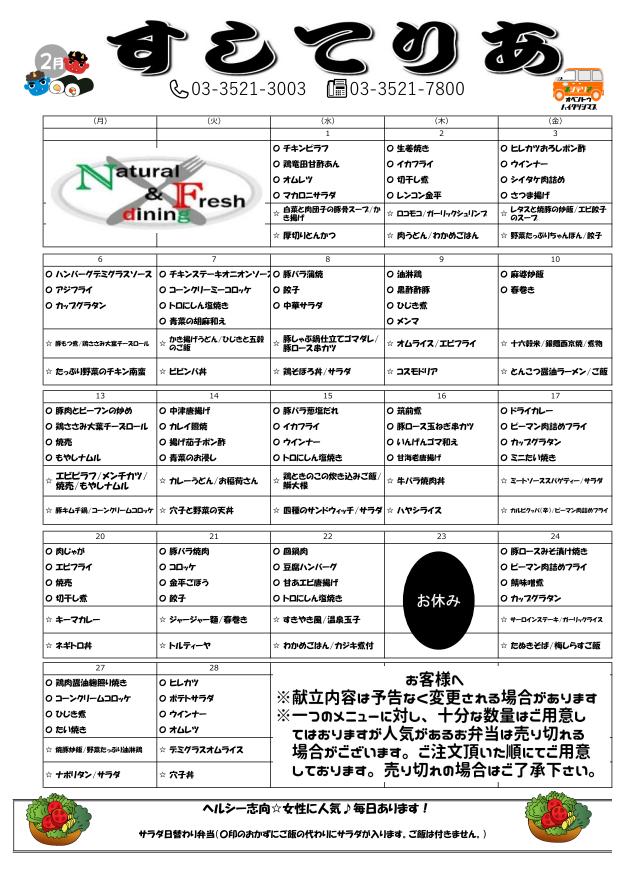 2023年2月仕出し弁当メニュー表