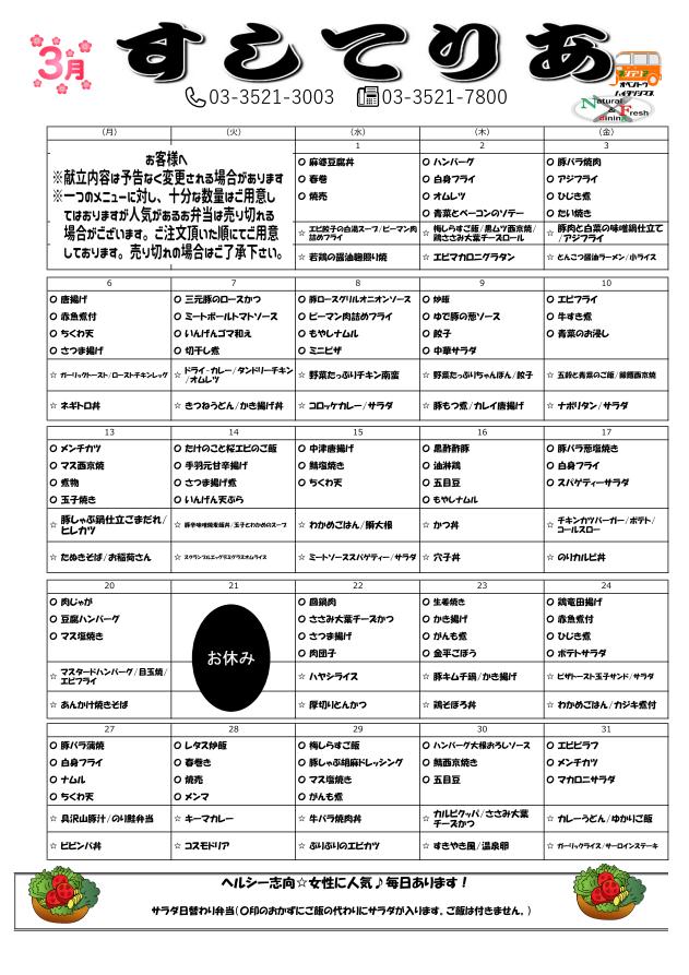 2023年3月仕出し弁当メニュー表