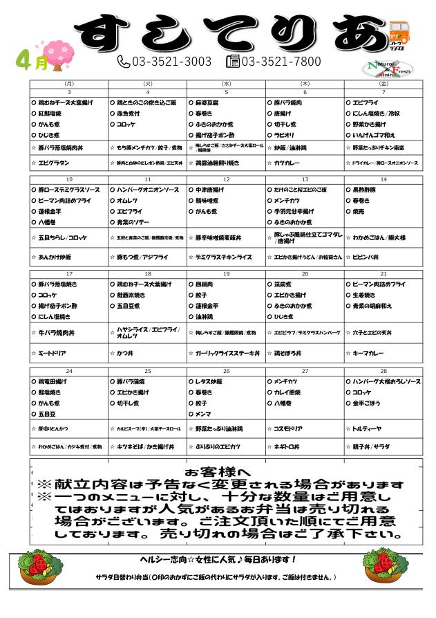 2023年4月仕出し弁当メニュー表