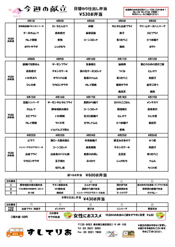 2024年4月仕出し弁当メニュー表