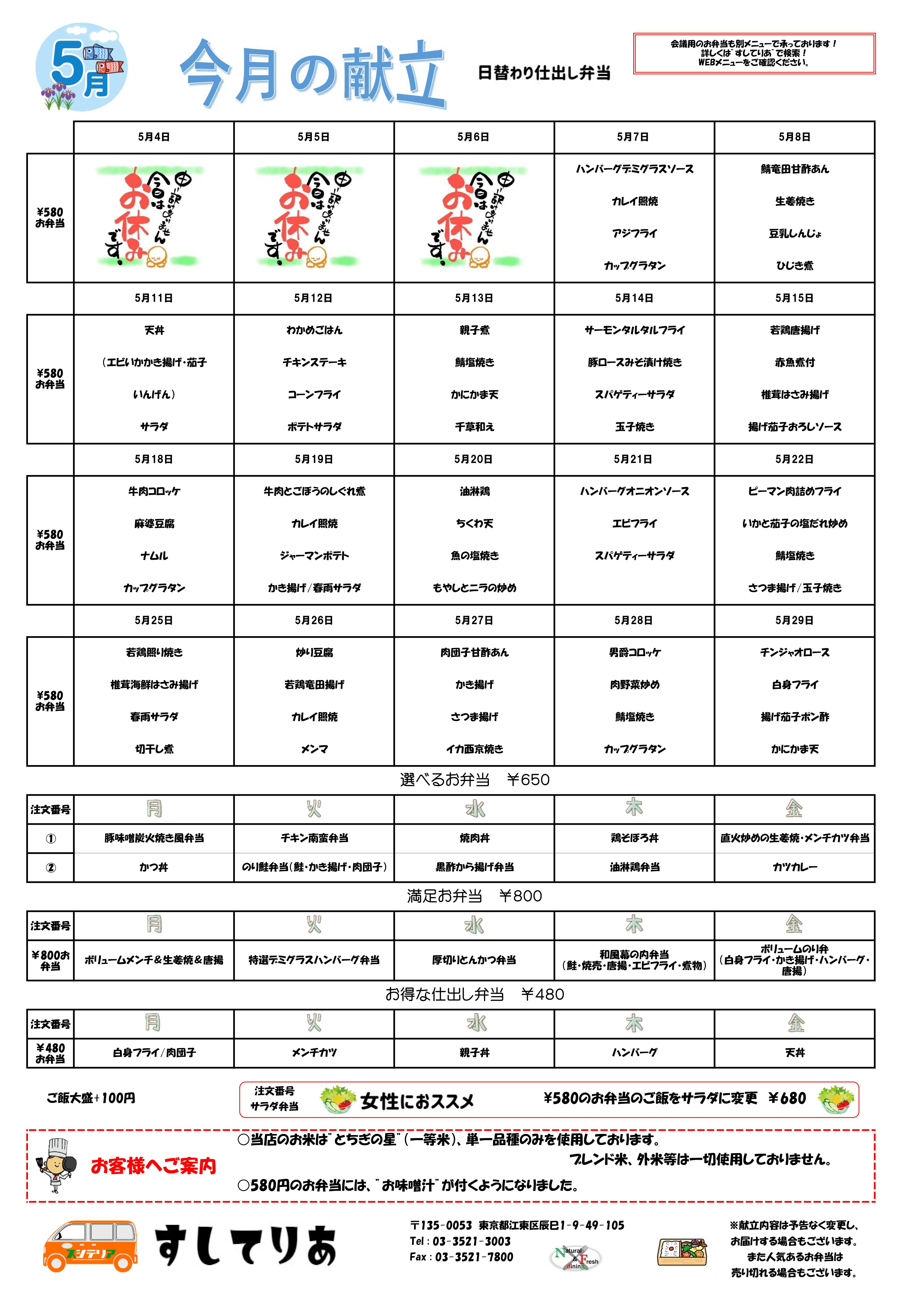 2026年5月仕出し弁当メニュー表