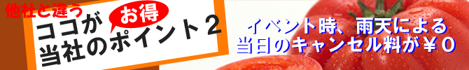 雨の場合、無料でお弁当の当日キャンセルができます